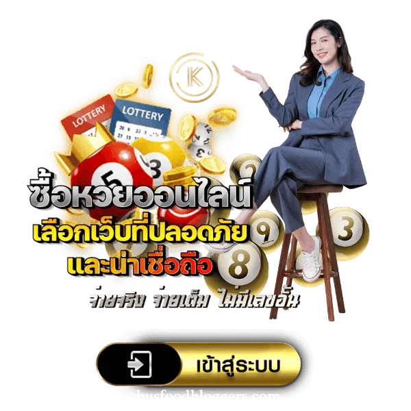 จ่ายเร็วหวยออนไลน์