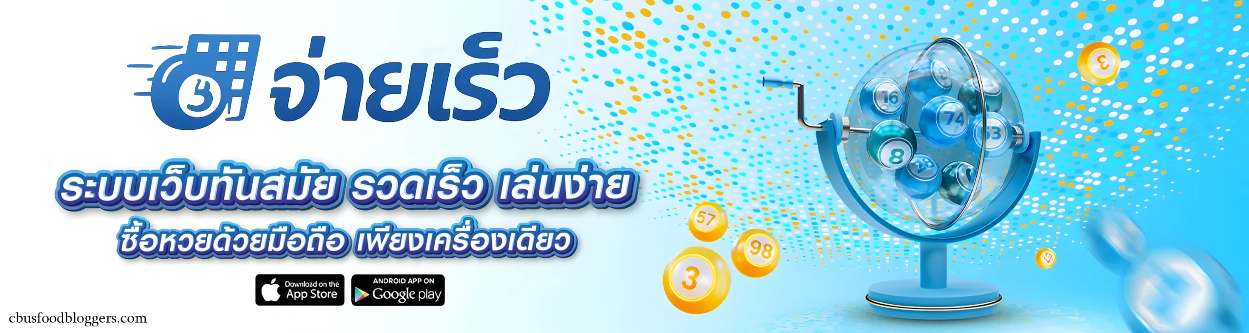 จ่ายเร็ว